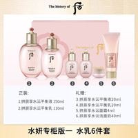 后 拱辰享·水沄系列 护肤套装 (平衡液+平衡乳+面霜+洁肤露)