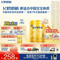飞鹤 星飞帆卓睿系列 婴儿奶粉 国产版