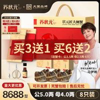 百亿补贴：苏状元 大闸蟹提货券公母8只活螃蟹中秋礼盒蟹卡