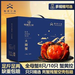 阳澄·江南 阳澄江南苏州大闸蟹全母鲜活螃蟹2.8-3.1两8只10只礼盒装足斤足两