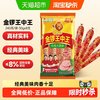 金锣 搭配早餐 火腿肠
