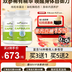 Green Natural Pure GNP人参皂苷rg3rh216种稀有命素护胶囊西洋参皂苷120粒2瓶装