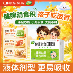 江中 健儿消食口服液 10支