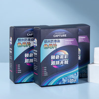 珺北 防串色洗衣片 10*14cm 3盒300片