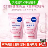 移动端、88VIP：妮维雅 晶纯焕亮泡沫洁面100ml*2支