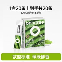 移动端、88VIP:onlytree 100%抹茶粉 贵州贵茶原料 无添加糖