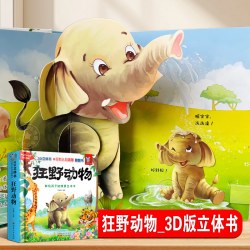 动物立体书 全套4册3d立体书早教认知情景翻翻书0到3岁婴儿启蒙认知早教书动物立体绘本图册故事书适合幼儿1—2岁宝宝看的书本儿童