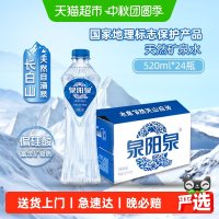 移动端、88VIP：泉阳泉 天然矿泉水