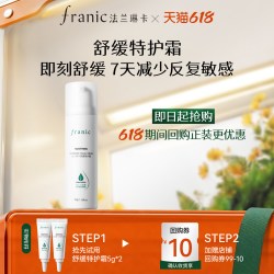 法兰琳卡 舒缓特护霜面霜急护小白管敏感肌修护泛红