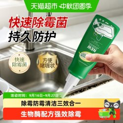POMELO WOOD 除霉啫喱去霉斑霉菌凝胶清除洗衣机胶圈霉垢净冰箱清洁剂神器