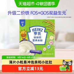 亨氏 婴幼儿铁锌钙营养米粉400g高铁不添加盐和糖营养辅食口感细腻
