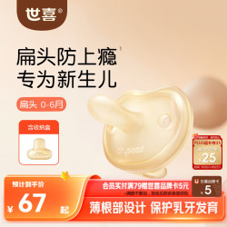 世喜 安抚奶嘴新生儿0-3-6月防胀气防龅牙婴儿宝宝扁头全硅胶超轻air款