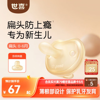 世喜 安抚奶嘴新生儿0-3-6月防胀气防龅牙婴儿宝宝扁头全硅胶超轻air款