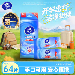 维达 吾皇万睡限量版 卫生湿巾 8片*8包