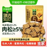 88VIP：天猫超市 咸蛋黄肉松黑金锅巴 108g*5袋