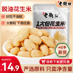 老街口 一大包花生米500g香辣椒盐五香味袋装休闲下酒菜酒友小吃办公零食 五香味花生米500g