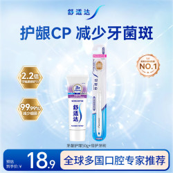 舒适达 抗敏感牙龈护理牙膏50g+每日倍护牙刷