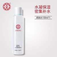 大宝 女士爽肤水水凝保湿柔肤水精华保湿面部护理化妆水sod蜜正品