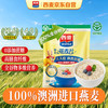 西麦 即食燕麦片 1.48kg