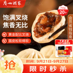 广州酒家 利口福 叉烧包 750g 20件 袋装