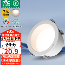 雷士 Lighting照明 雷士 NVC   LightingLED筒灯嵌入式 漆白7瓦暖白开孔75mm
