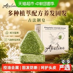 艾柏琳侧柏叶氨基酸洗发皂洗头120g中药手工固发控油去屑