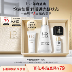 赫莲娜 至美琉光恒采系列护肤套装