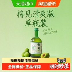 梅见 清爽版青梅酒 果酒 9度 330ml单瓶