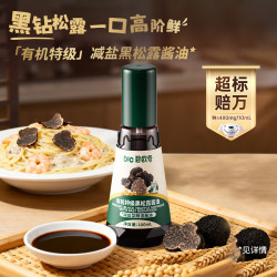 碧欧奇 特级有机黑松露酱油 100ml 减盐0添加