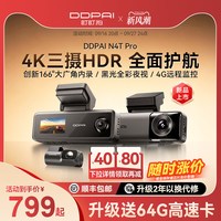 盯盯拍 N4TPro 4K三摄高清 行车记录仪