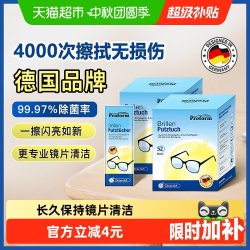 普乐姆 一次性眼镜布 52片