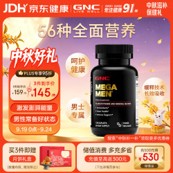健安喜 男士复合维生素矿物质缓释片120粒维生素b含精氨酸番茄红素 男士多维缓释片