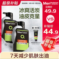 曼秀雷敦 OC控油清爽系列 男士冰爽活炭洁面乳 150ml*2