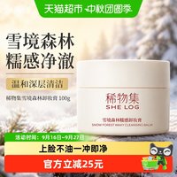 88VIP：稀物集 松茸菌菇卸妆膏
