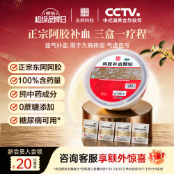 东阿阿胶 阿胶补血颗粒(无糖)4g*30袋/盒 益气补血