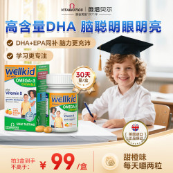 薇塔贝尔 儿童DHA深海鱼油软胶囊omega3高纯度儿童EPA英国60粒