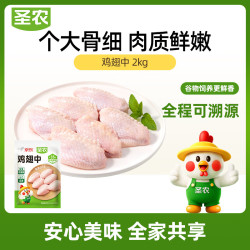 圣农 鸡翅中 1.5kg