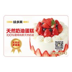 味多美 到店兑换 北京任意门店兑换 西点 蛋糕 面包 早餐