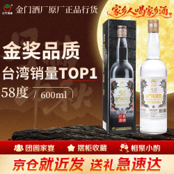 金门高粱酒 白金龙 58%vol 清香型白酒 600ml 单瓶装