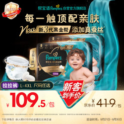 帮宝适 透气 婴儿拉拉裤  4XL40片(≥19kg) XXXXL