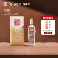 全兴大曲 樽30 52%vol 浓香型白酒