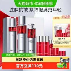 珀莱雅 红宝石精华水乳套装淡纹抗皱补水保湿饱满嘭弹嫩肤 2.0 水120ml+乳液120ml
