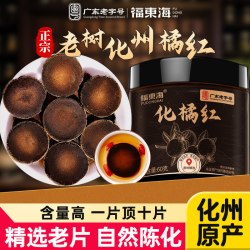 福東海 福东海化橘红的功效与作用官方旗舰店正宗化州桔红金毛胎果片AT