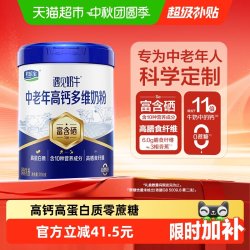 君乐宝 高钙多维 中老年奶粉  罐装 700g 1罐