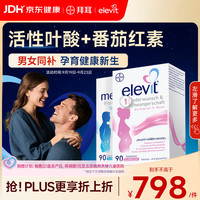 爱乐维 1段活性叶酸+男士备孕复合维生素