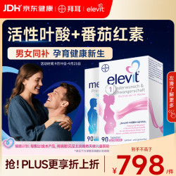 爱乐维 1段活性叶酸+男士备孕复合维生素