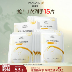 百雀羚 甘油一号面膜经典VC焕亮B5修复舒缓熬夜补水面膜官方正品