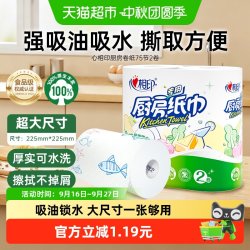 心相印 厨房纸巾 2层*75节*2卷