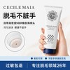 CECILE MAIA 一分钟脱毛膏 200g