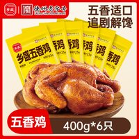 乡盛 五香扒鸡 400g